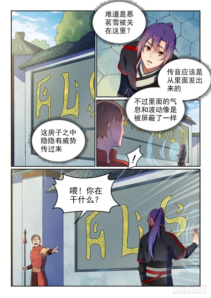 百炼成神韩漫全集-第534话 六亲不认无删减无遮挡章节图片 