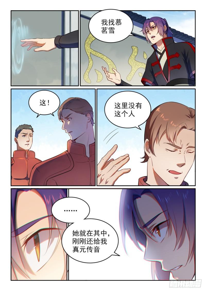 百炼成神韩漫全集-第534话 六亲不认无删减无遮挡章节图片 