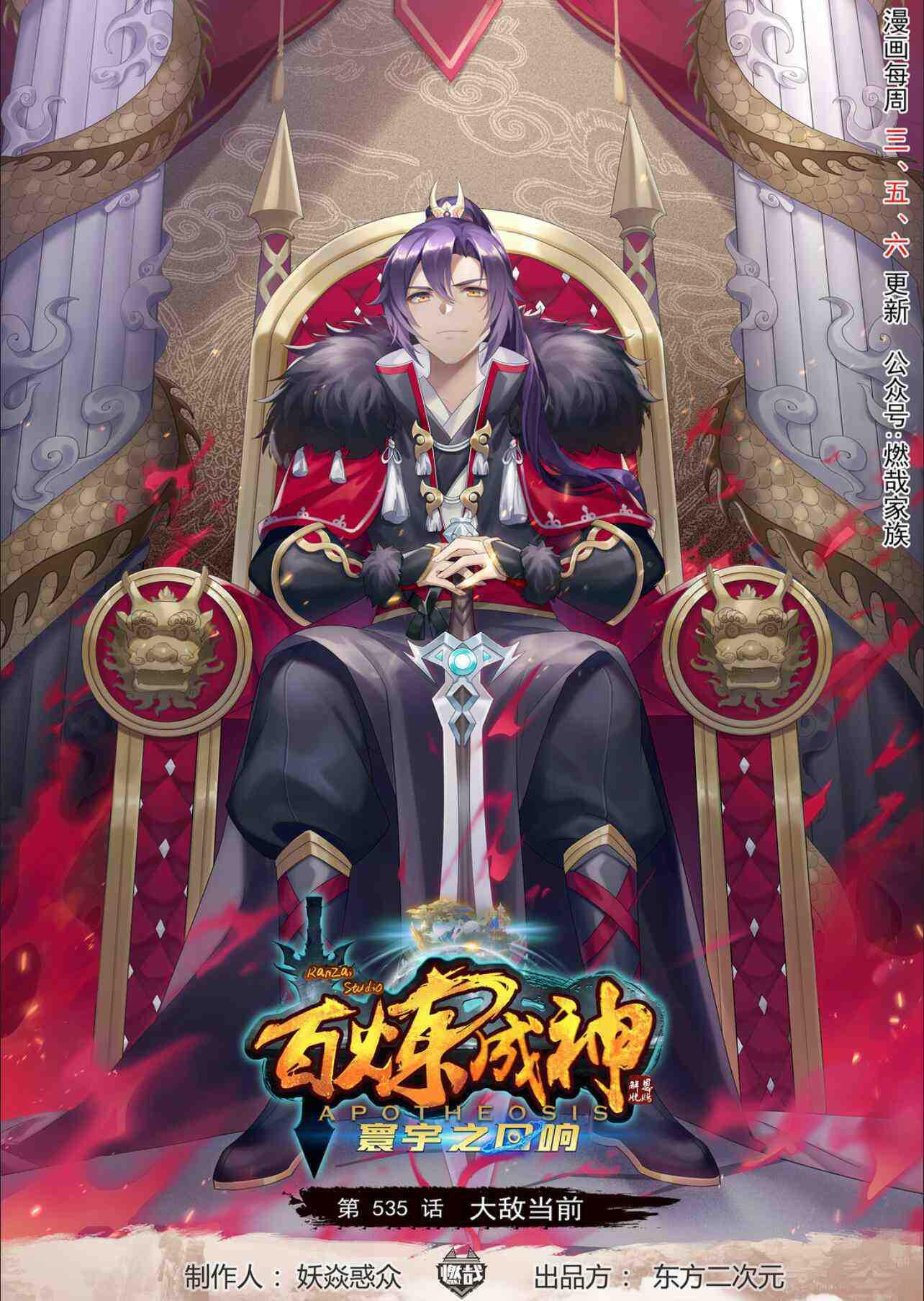 百炼成神韩漫全集-第535话 大敌当前无删减无遮挡章节图片 