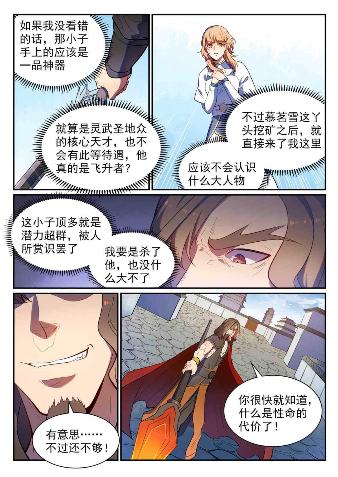 百炼成神韩漫全集-第535话 大敌当前无删减无遮挡章节图片 