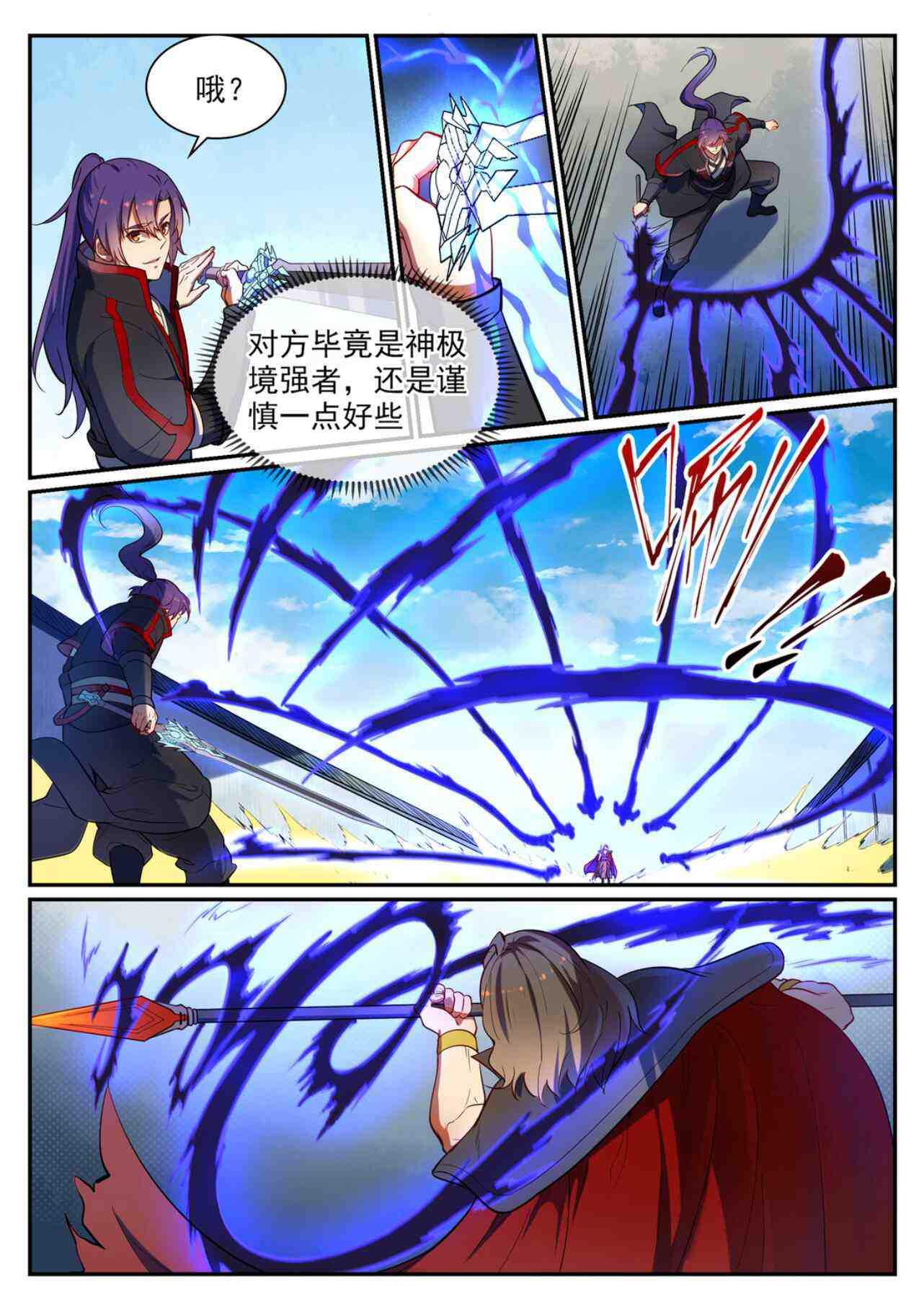 百炼成神韩漫全集-第535话 大敌当前无删减无遮挡章节图片 