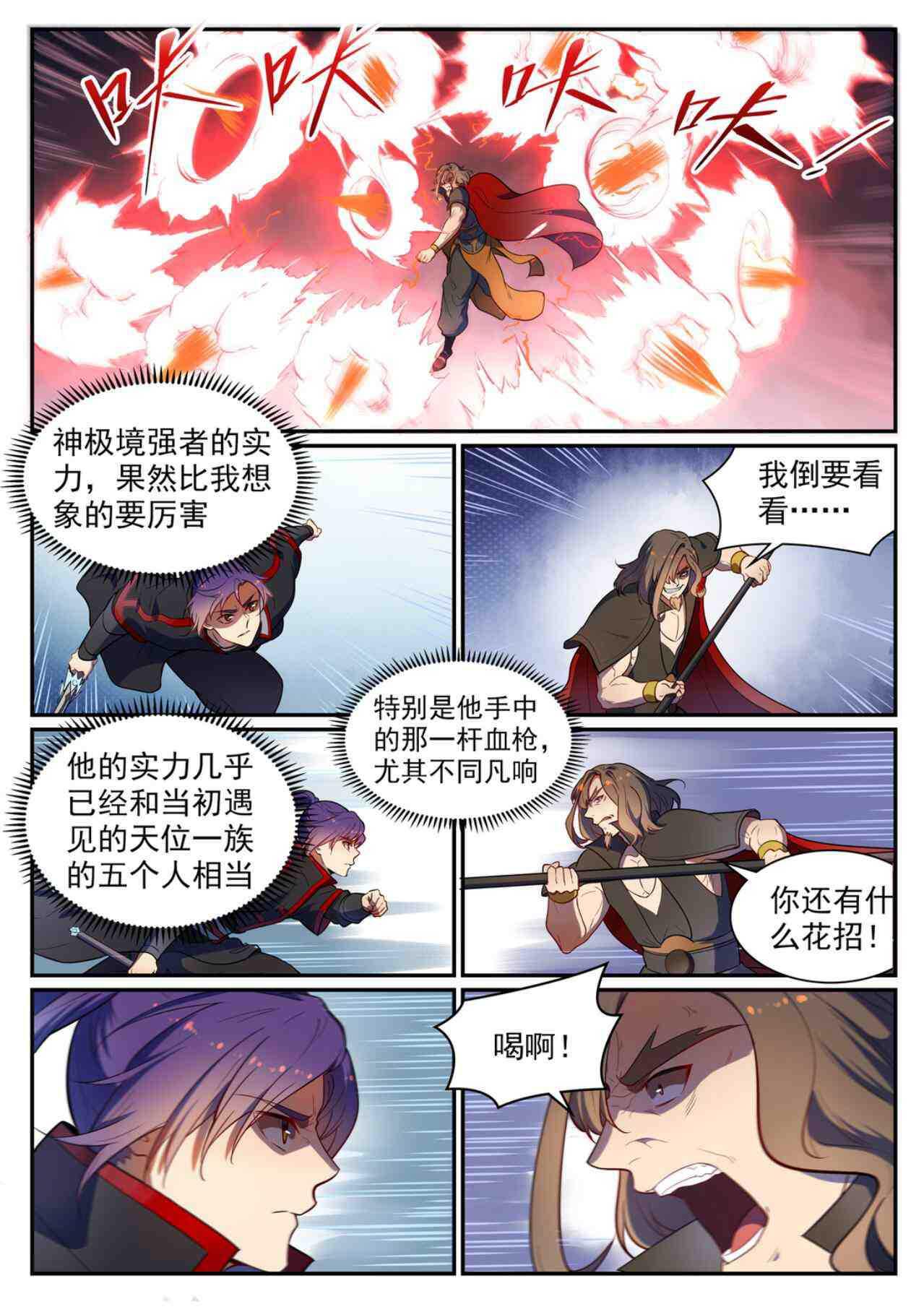 百炼成神韩漫全集-第535话 大敌当前无删减无遮挡章节图片 