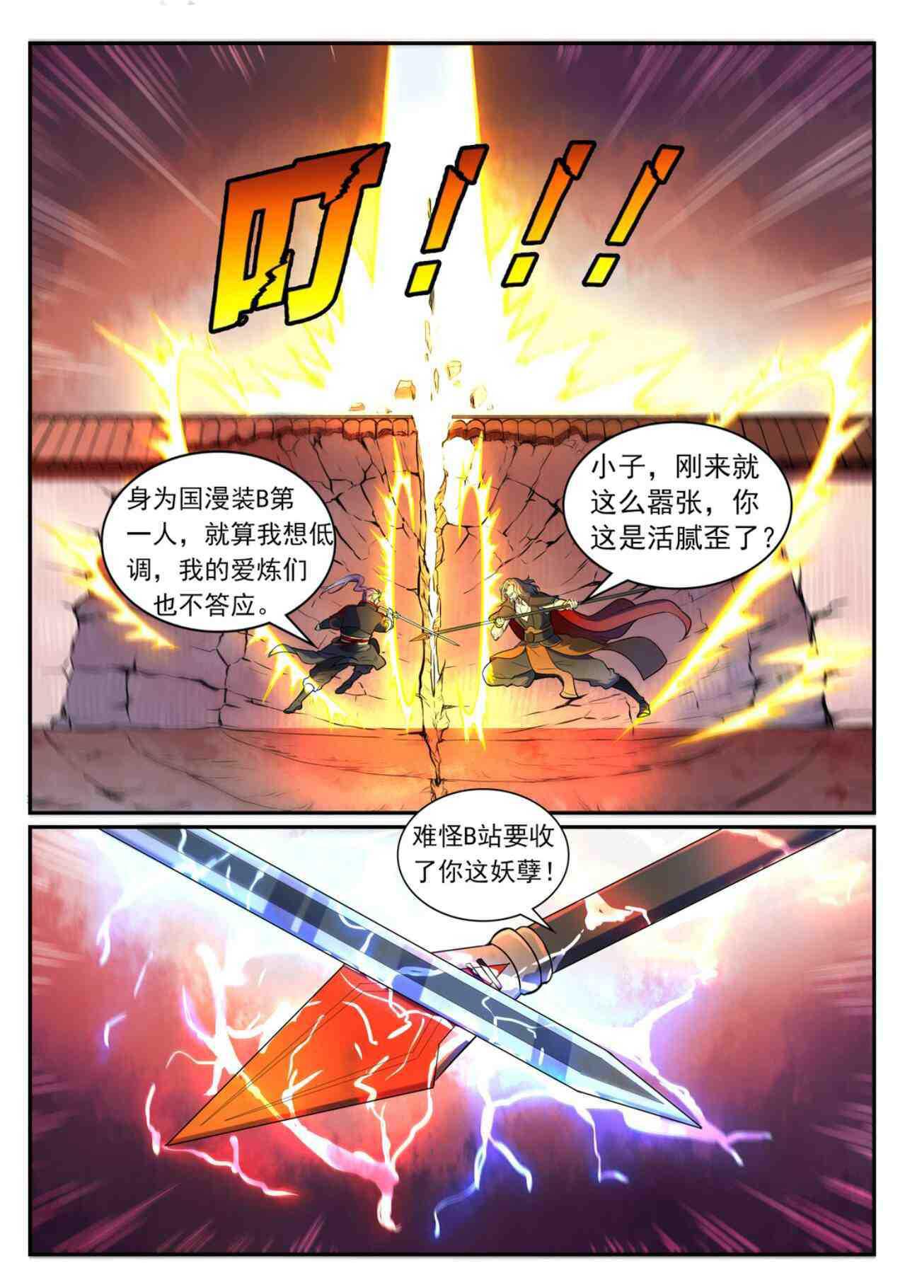 百炼成神韩漫全集-第535话 大敌当前无删减无遮挡章节图片 