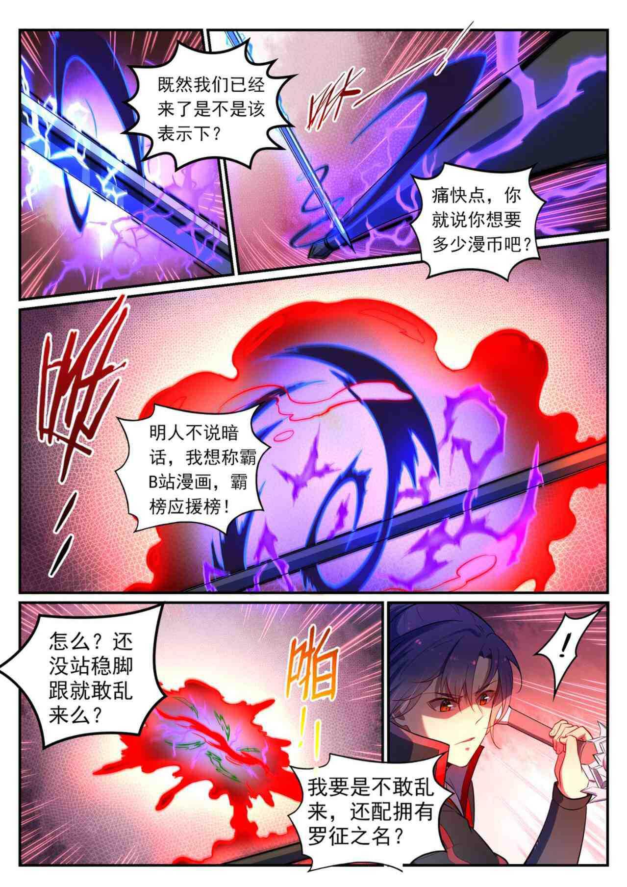 百炼成神韩漫全集-第535话 大敌当前无删减无遮挡章节图片 
