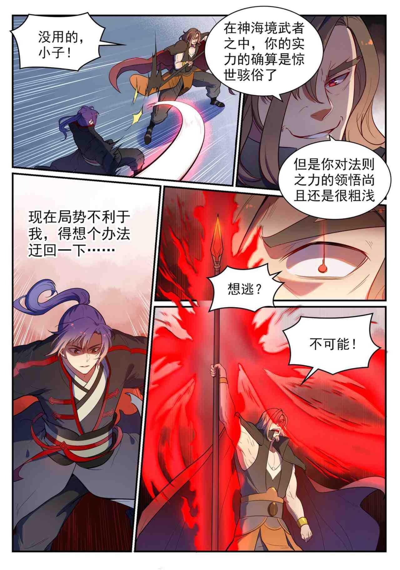 百炼成神韩漫全集-第535话 大敌当前无删减无遮挡章节图片 