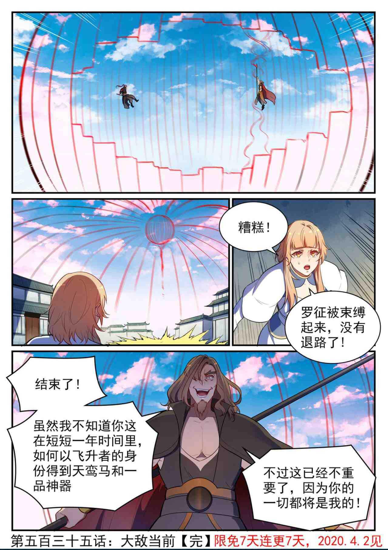 百炼成神韩漫全集-第535话 大敌当前无删减无遮挡章节图片 