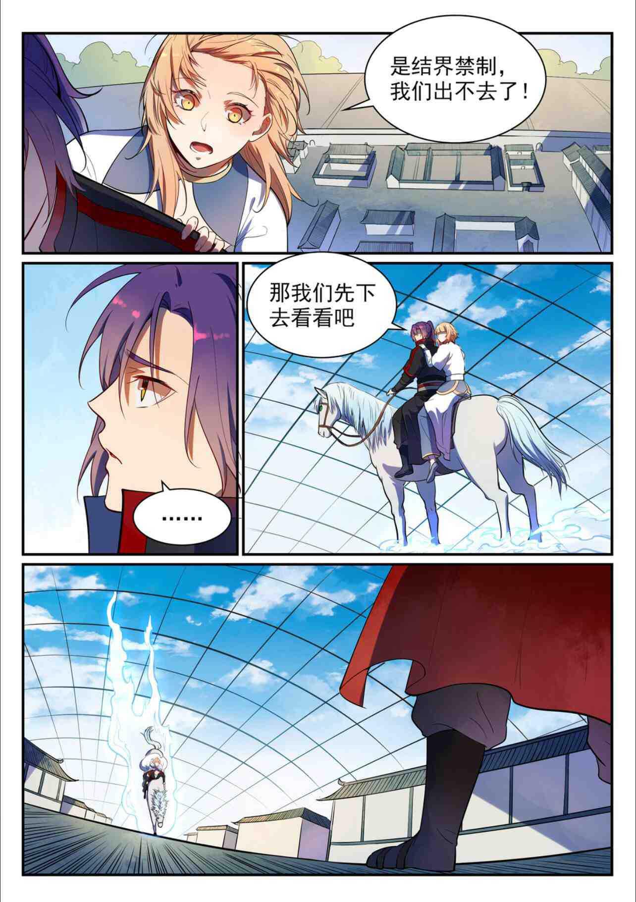 百炼成神韩漫全集-第535话 大敌当前无删减无遮挡章节图片 