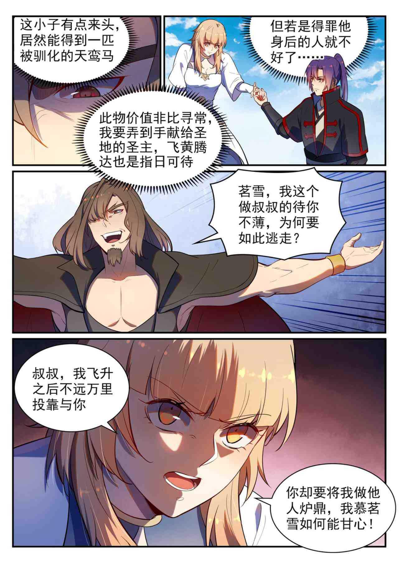百炼成神韩漫全集-第535话 大敌当前无删减无遮挡章节图片 