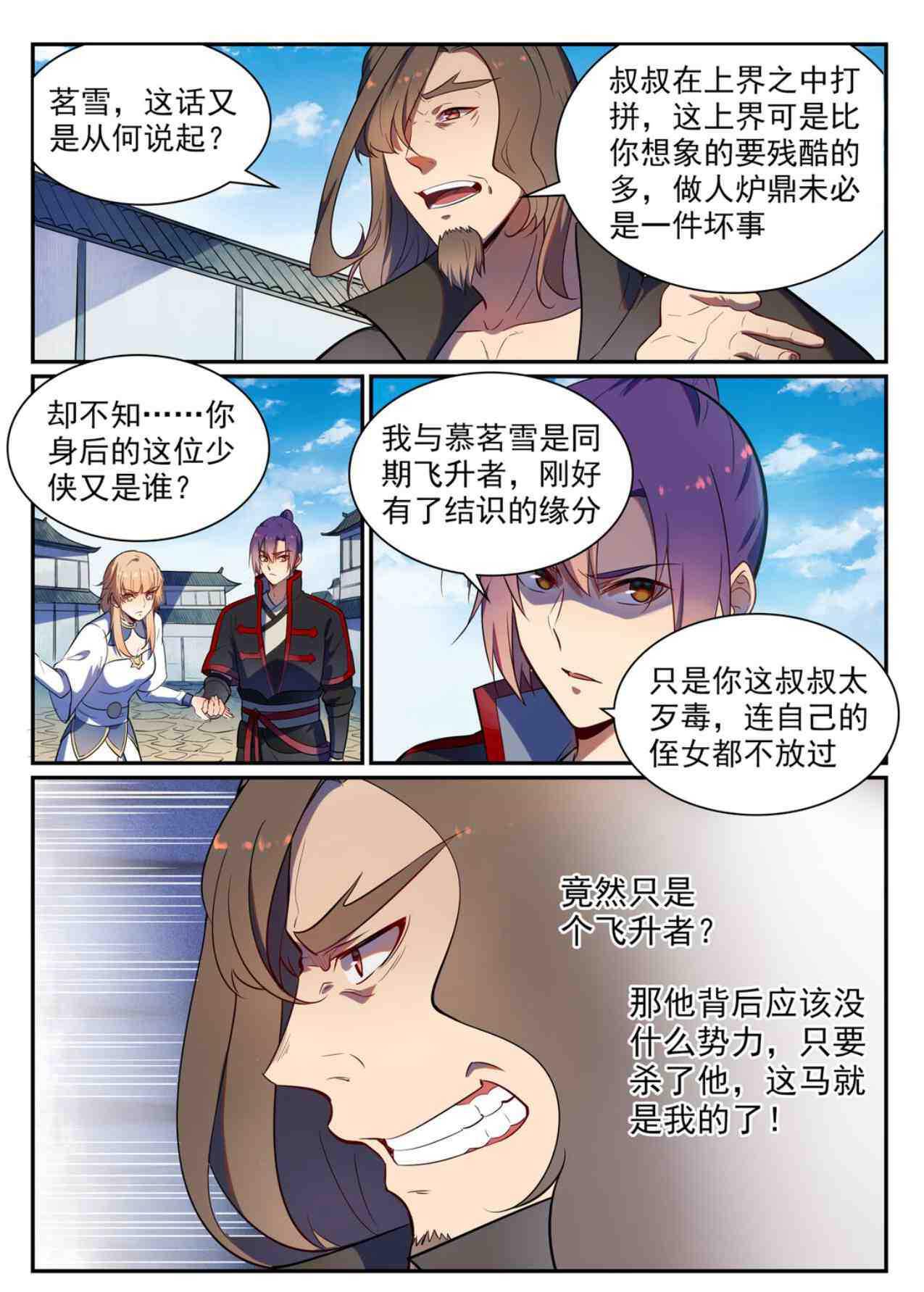 百炼成神韩漫全集-第535话 大敌当前无删减无遮挡章节图片 