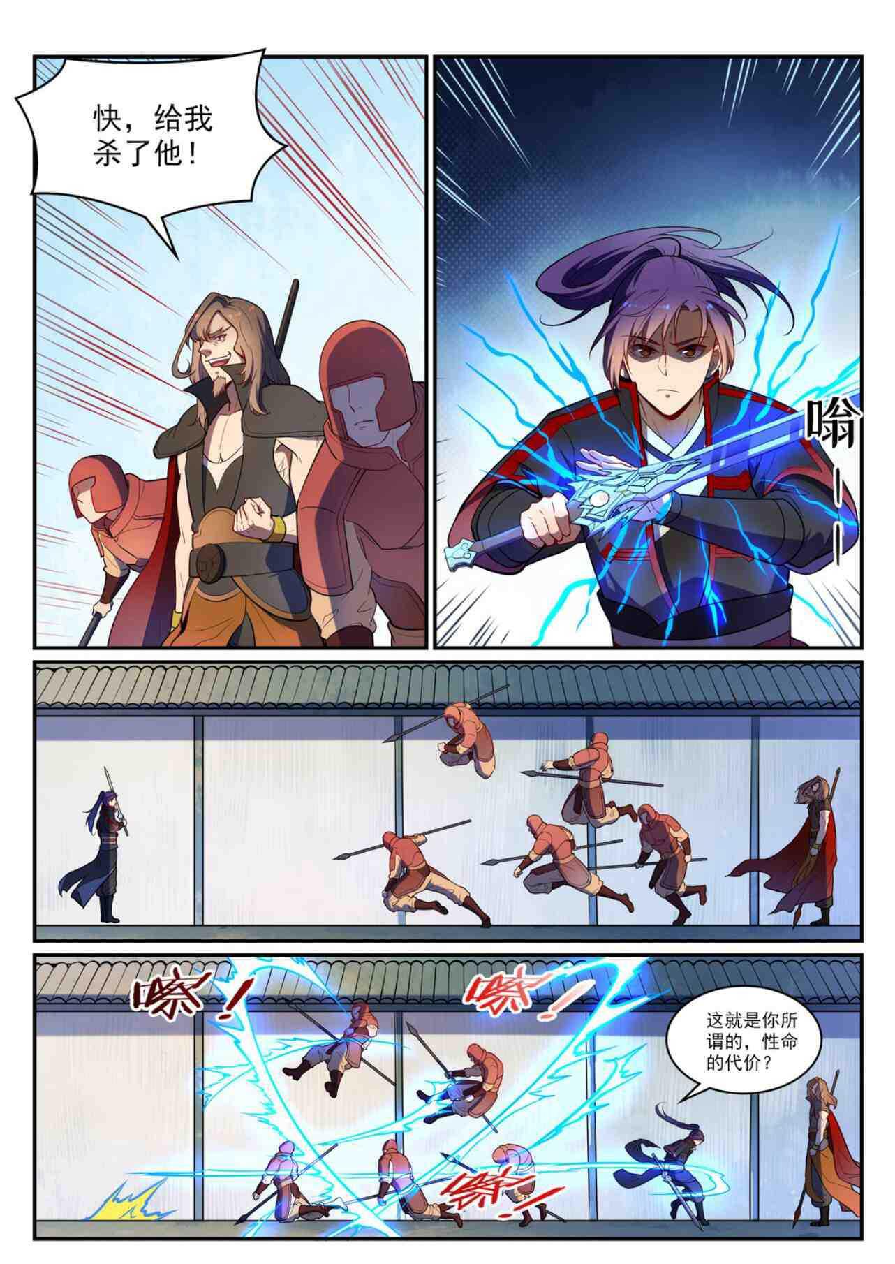 百炼成神韩漫全集-第535话 大敌当前无删减无遮挡章节图片 