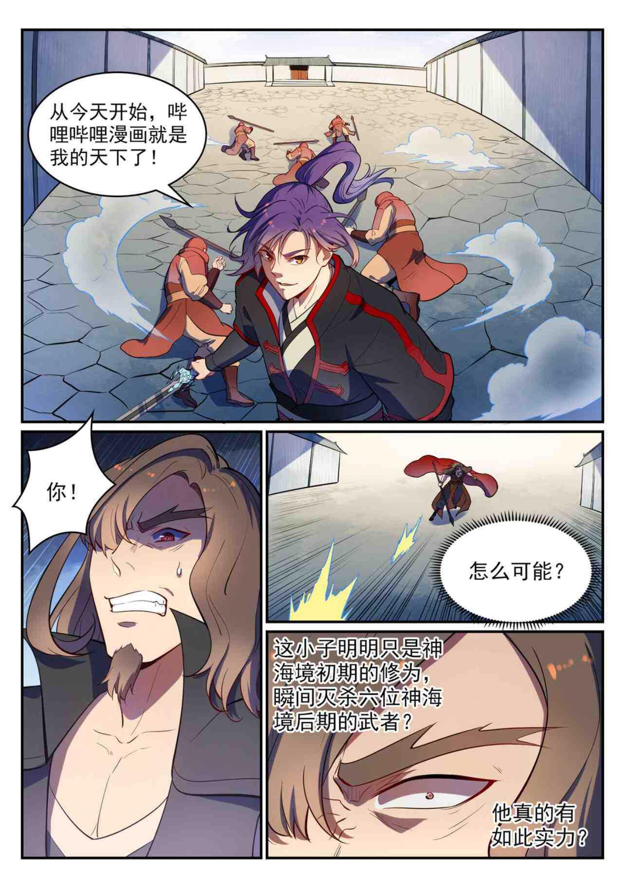 百炼成神韩漫全集-第535话 大敌当前无删减无遮挡章节图片 