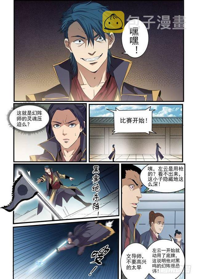 百炼成神韩漫全集-第55话 先声夺人无删减无遮挡章节图片 