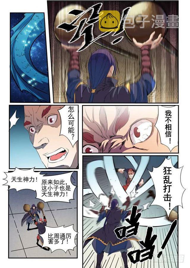 百炼成神韩漫全集-第55话 先声夺人无删减无遮挡章节图片 