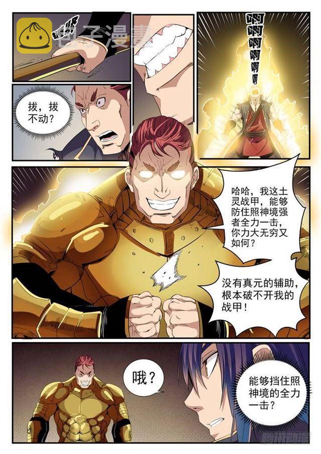 百炼成神韩漫全集-第55话 先声夺人无删减无遮挡章节图片 