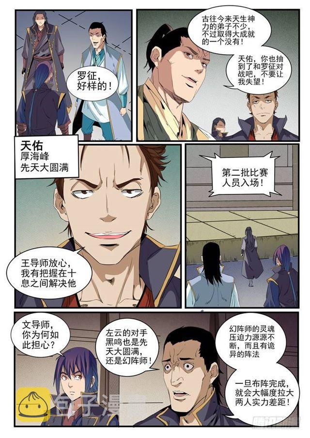 百炼成神韩漫全集-第55话 先声夺人无删减无遮挡章节图片 