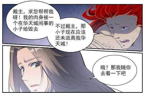 百炼成神韩漫全集-第536话 自食其力无删减无遮挡章节图片 