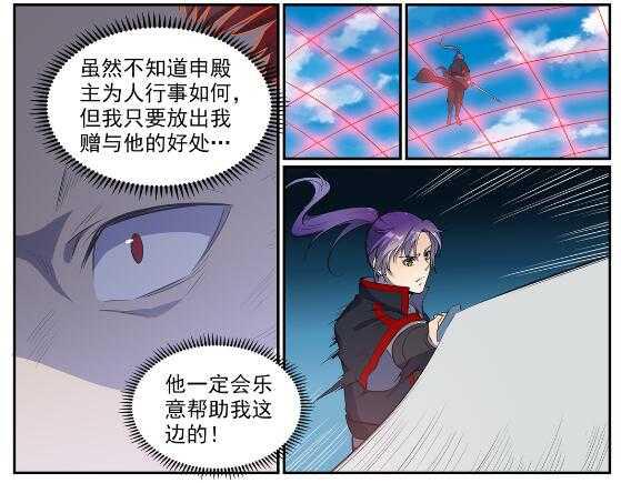 百炼成神韩漫全集-第536话 自食其力无删减无遮挡章节图片 