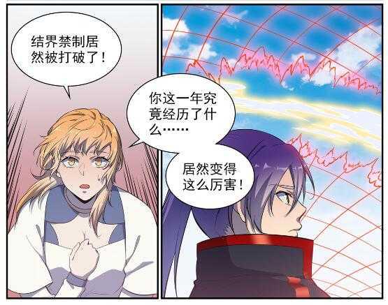 百炼成神韩漫全集-第536话 自食其力无删减无遮挡章节图片 