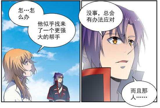 百炼成神韩漫全集-第536话 自食其力无删减无遮挡章节图片 