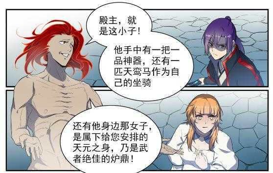 百炼成神韩漫全集-第536话 自食其力无删减无遮挡章节图片 