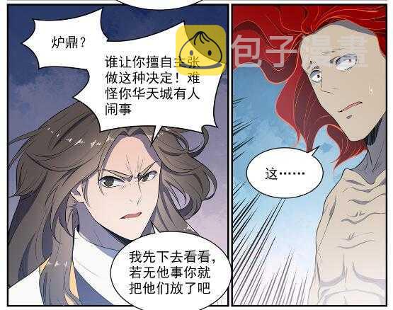 百炼成神韩漫全集-第536话 自食其力无删减无遮挡章节图片 