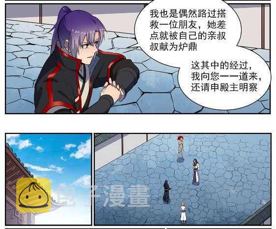 百炼成神韩漫全集-第536话 自食其力无删减无遮挡章节图片 