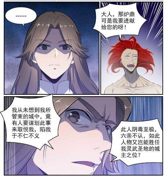 百炼成神韩漫全集-第536话 自食其力无删减无遮挡章节图片 