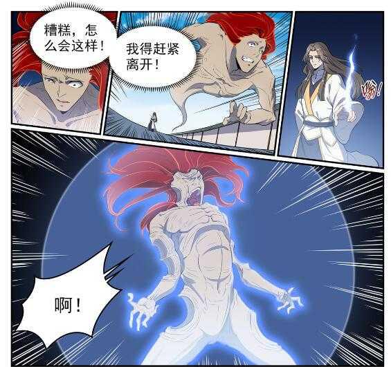 百炼成神韩漫全集-第536话 自食其力无删减无遮挡章节图片 