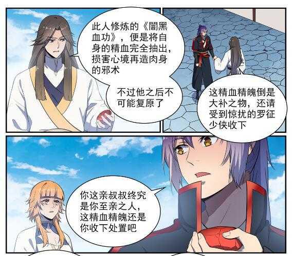 百炼成神韩漫全集-第536话 自食其力无删减无遮挡章节图片 