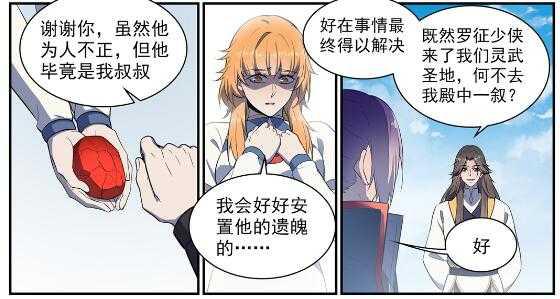 百炼成神韩漫全集-第536话 自食其力无删减无遮挡章节图片 