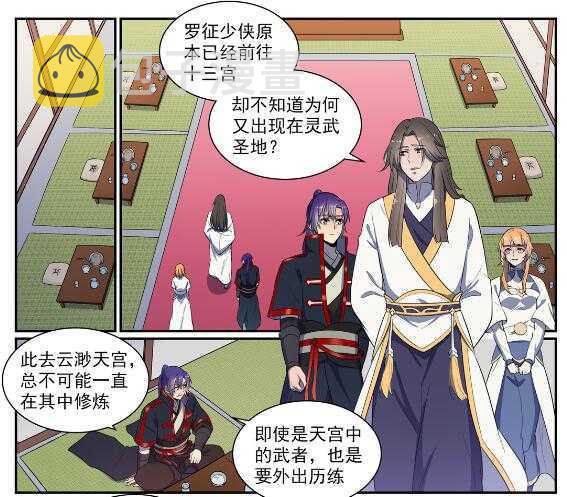 百炼成神韩漫全集-第536话 自食其力无删减无遮挡章节图片 