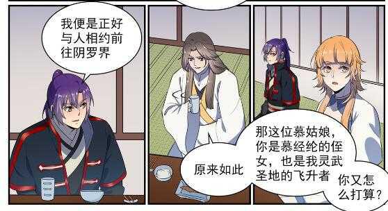百炼成神韩漫全集-第536话 自食其力无删减无遮挡章节图片 