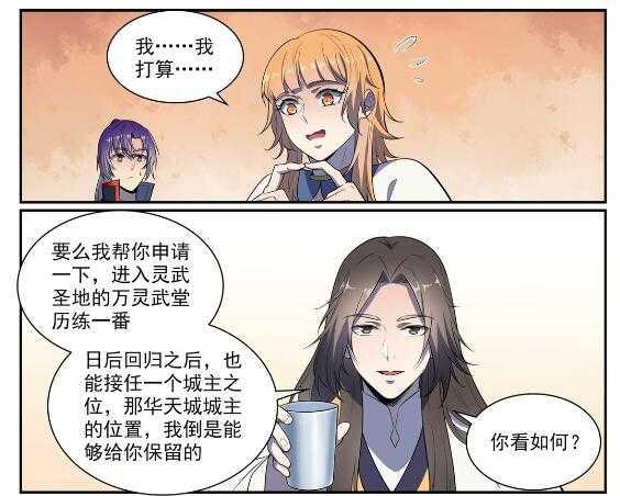百炼成神韩漫全集-第536话 自食其力无删减无遮挡章节图片 