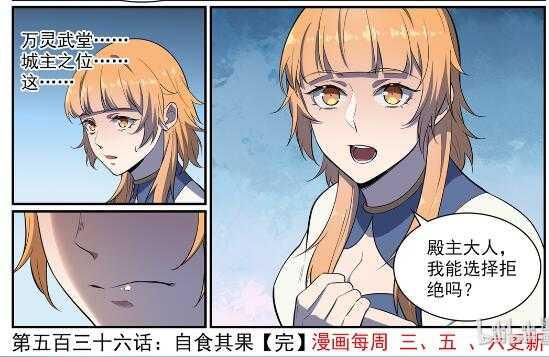 百炼成神韩漫全集-第536话 自食其力无删减无遮挡章节图片 