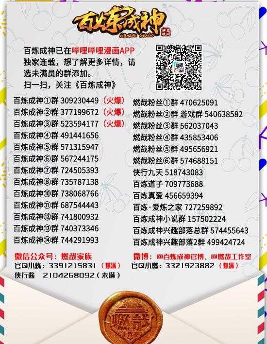 百炼成神韩漫全集-第536话 自食其力无删减无遮挡章节图片 