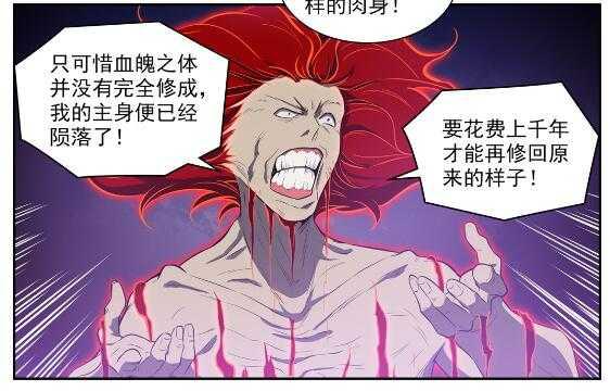 百炼成神韩漫全集-第536话 自食其力无删减无遮挡章节图片 