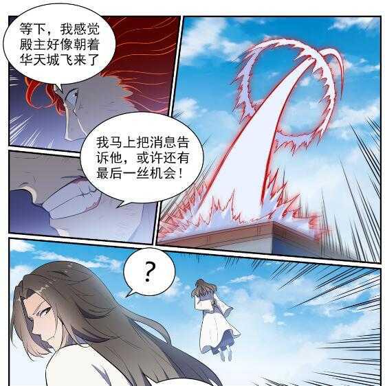 百炼成神韩漫全集-第536话 自食其力无删减无遮挡章节图片 