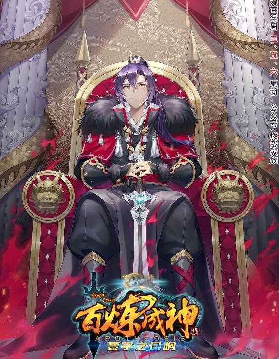 百炼成神韩漫全集-第537话 门庭若市无删减无遮挡章节图片 