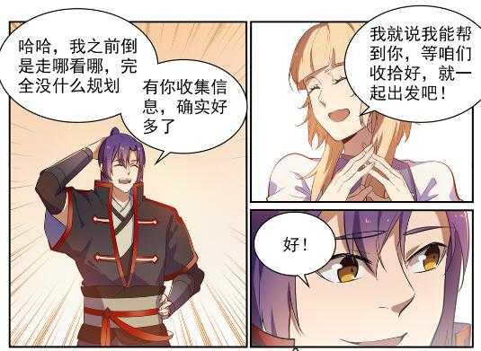 百炼成神韩漫全集-第537话 门庭若市无删减无遮挡章节图片 