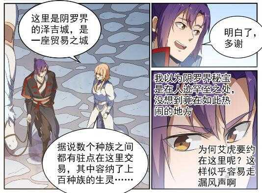 百炼成神韩漫全集-第537话 门庭若市无删减无遮挡章节图片 