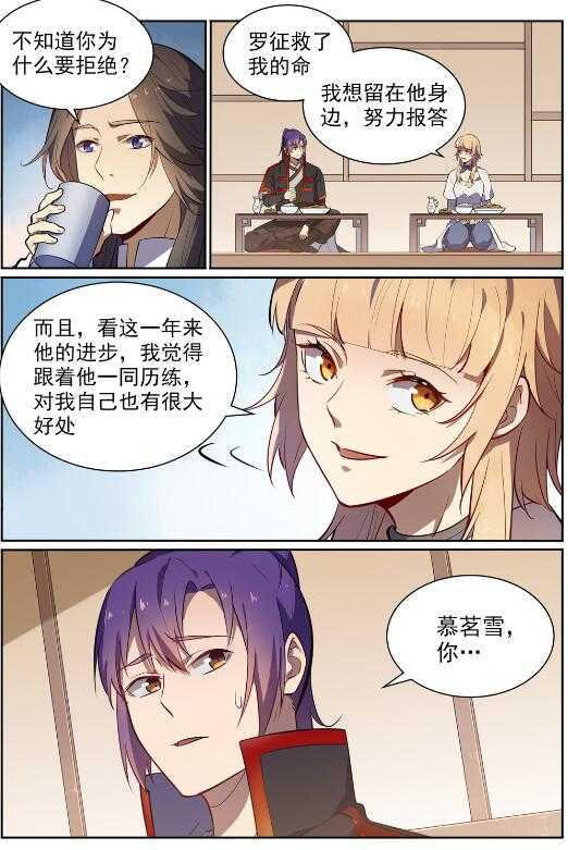 百炼成神韩漫全集-第537话 门庭若市无删减无遮挡章节图片 