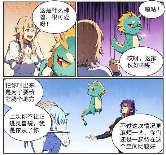 百炼成神韩漫全集-第537话 门庭若市无删减无遮挡章节图片 