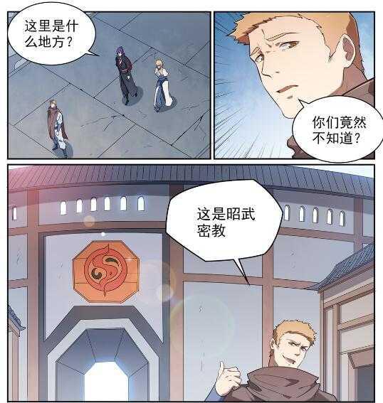 百炼成神韩漫全集-第537话 门庭若市无删减无遮挡章节图片 
