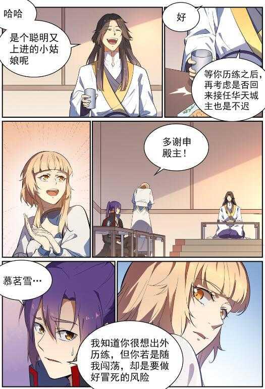 百炼成神韩漫全集-第537话 门庭若市无删减无遮挡章节图片 