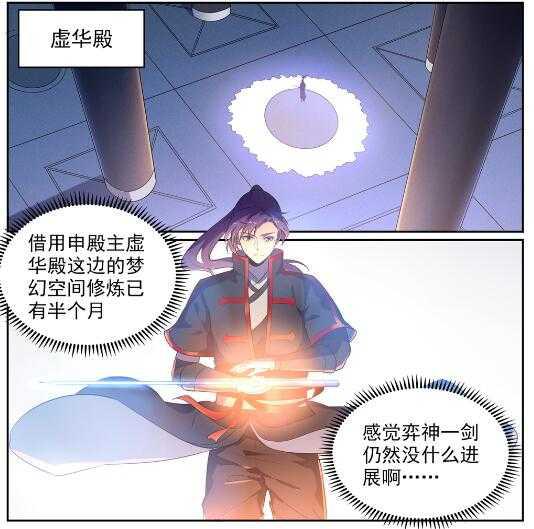 百炼成神韩漫全集-第537话 门庭若市无删减无遮挡章节图片 