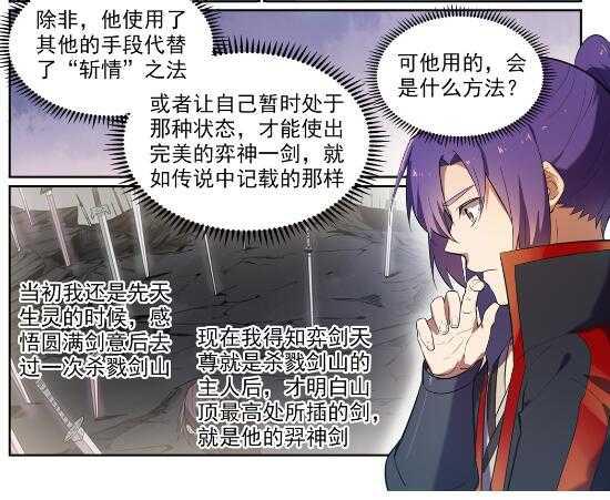 百炼成神韩漫全集-第537话 门庭若市无删减无遮挡章节图片 