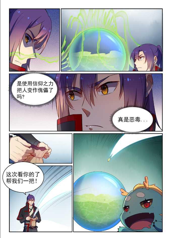 百炼成神韩漫全集-第538话 釜底抽薪无删减无遮挡章节图片 