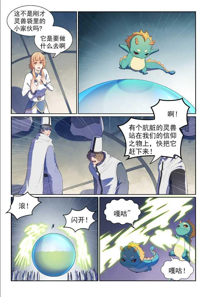 百炼成神韩漫全集-第538话 釜底抽薪无删减无遮挡章节图片 