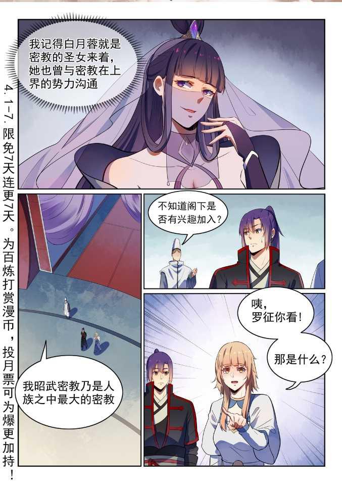 百炼成神韩漫全集-第538话 釜底抽薪无删减无遮挡章节图片 
