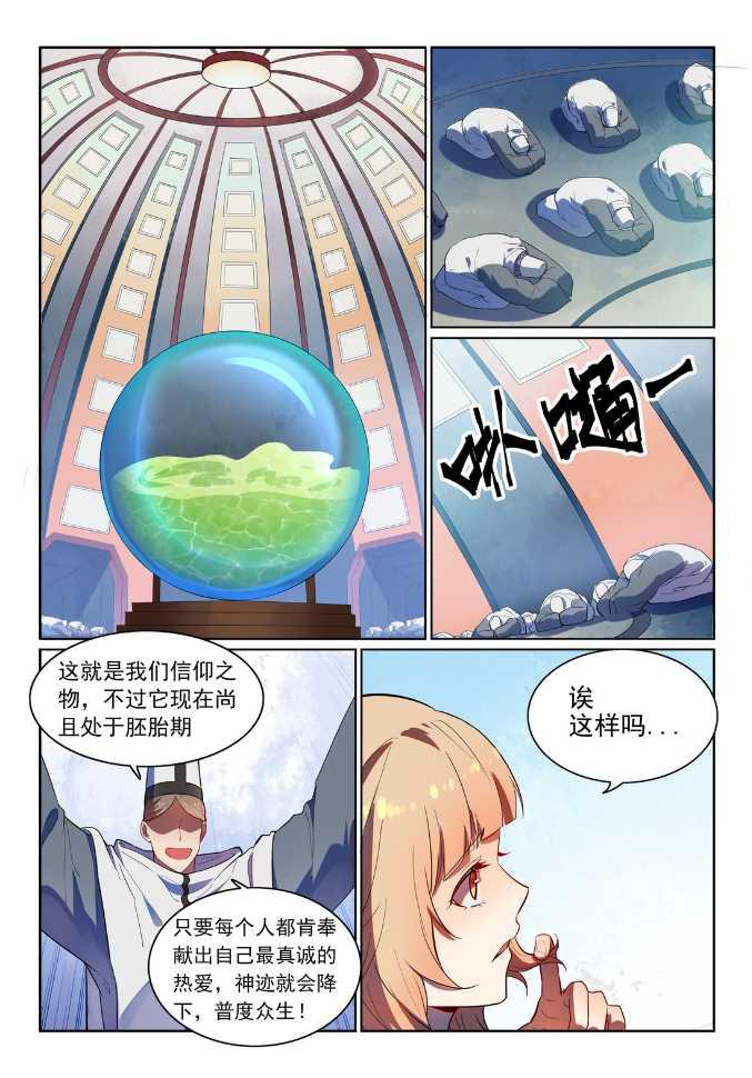 百炼成神韩漫全集-第538话 釜底抽薪无删减无遮挡章节图片 